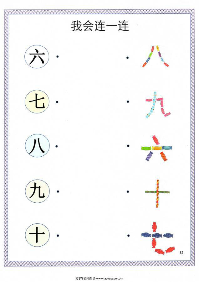 图片[8]-汉字连一连，考察词语的含义，幼儿识字卡片游戏，电子版PDF打印-淘学学资料库