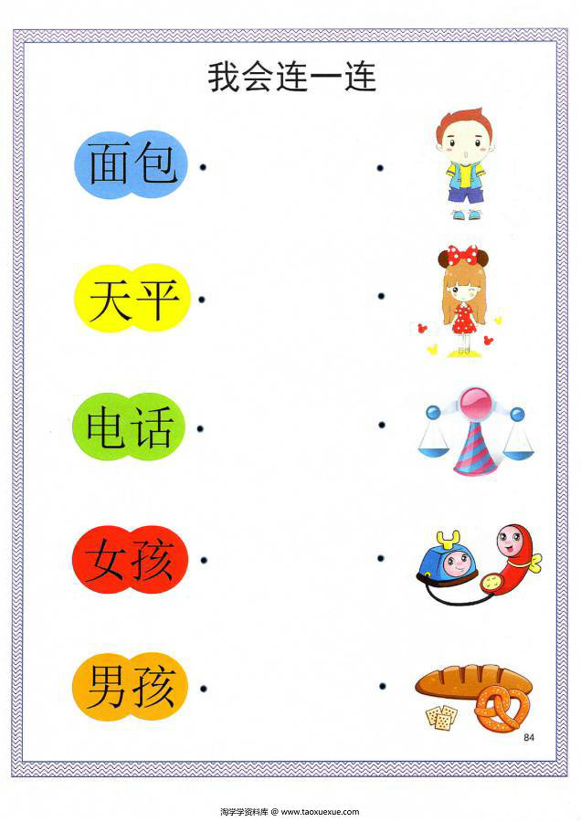 图片[6]-汉字连一连，考察词语的含义，幼儿识字卡片游戏，电子版PDF打印-淘学学资料库