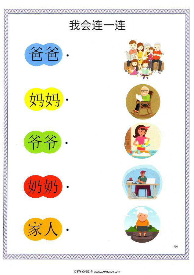 图片[4]-汉字连一连，考察词语的含义，幼儿识字卡片游戏，电子版PDF打印-淘学学资料库