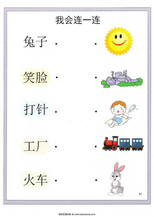 图片[3]-汉字连一连，考察词语的含义，幼儿识字卡片游戏，电子版PDF打印-淘学学资料库
