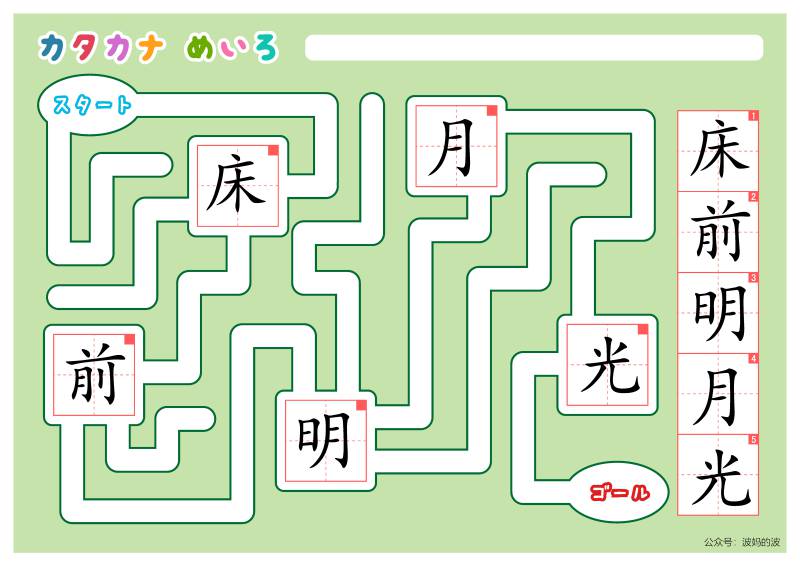 图片[1]-汉字迷宫，幼儿早教迷宫游戏，电子版PDF打印，百度网盘下载-淘学学资料库