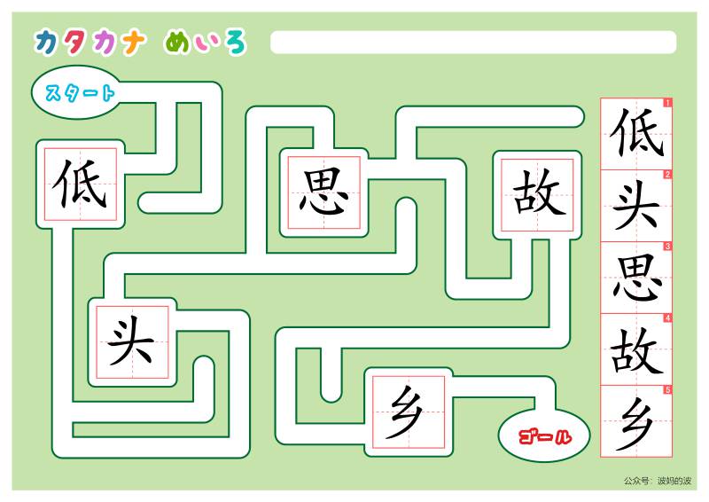 图片[4]-汉字迷宫，幼儿早教迷宫游戏，电子版PDF打印，百度网盘下载-淘学学资料库