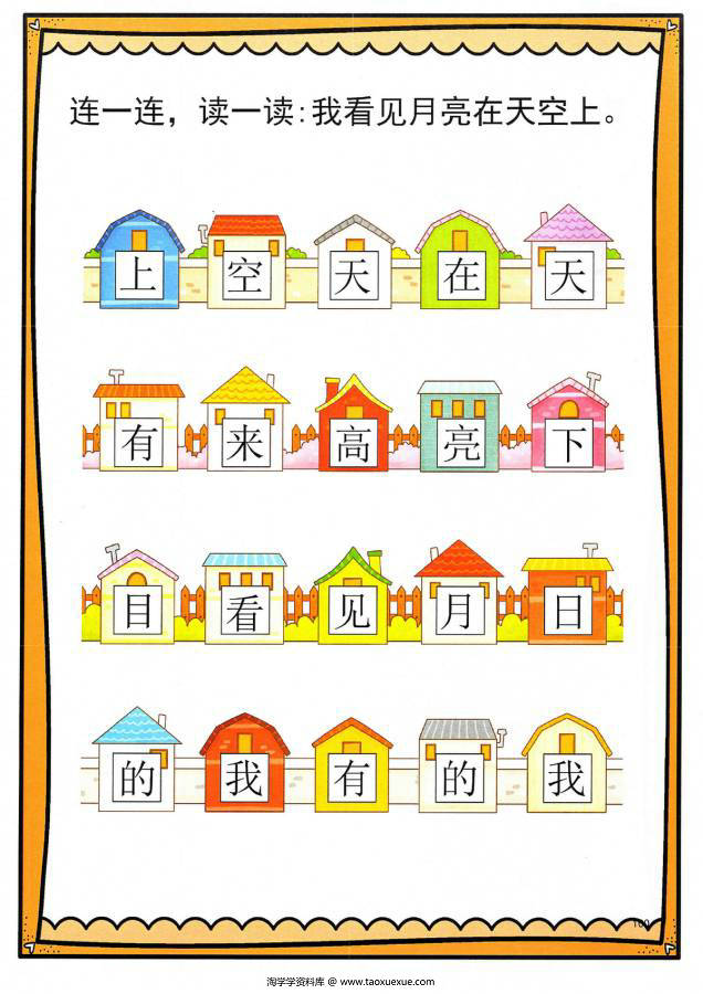 图片[4]-汉字迷宫，根据句子连一连，幼儿识字卡片游戏，电子版PDF打印-淘学学资料库