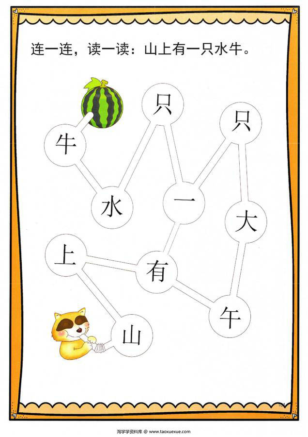 图片[5]-汉字迷宫，根据句子连一连，幼儿识字卡片游戏，电子版PDF打印-淘学学资料库