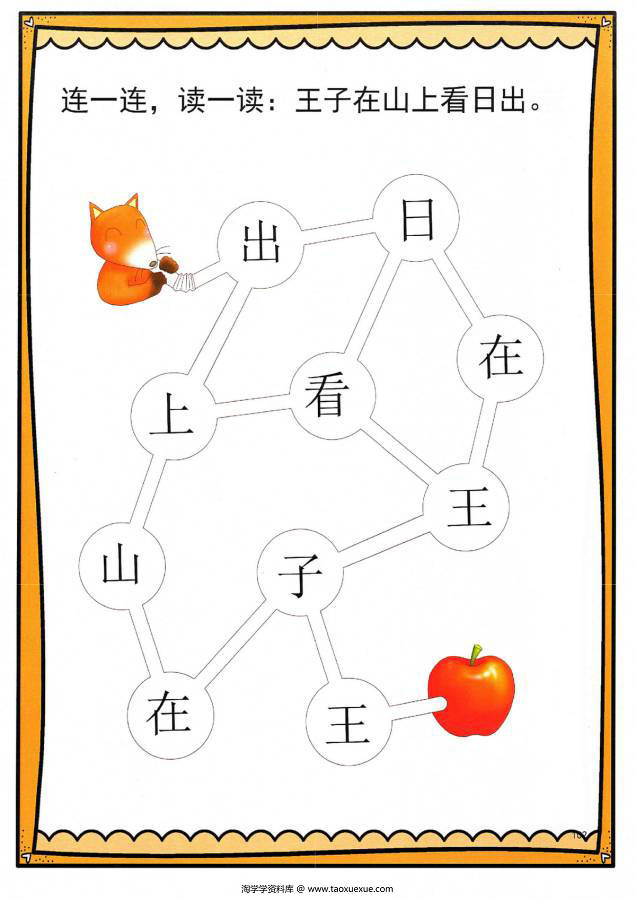 图片[6]-汉字迷宫，根据句子连一连，幼儿识字卡片游戏，电子版PDF打印-淘学学资料库