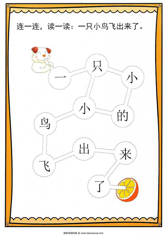 图片[7]-汉字迷宫，根据句子连一连，幼儿识字卡片游戏，电子版PDF打印-淘学学资料库