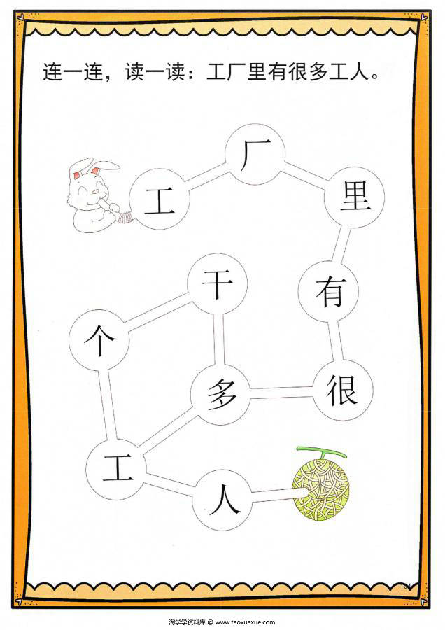 图片[8]-汉字迷宫，根据句子连一连，幼儿识字卡片游戏，电子版PDF打印-淘学学资料库