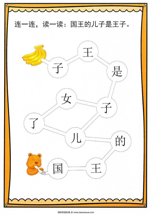 图片[9]-汉字迷宫，根据句子连一连，幼儿识字卡片游戏，电子版PDF打印-淘学学资料库