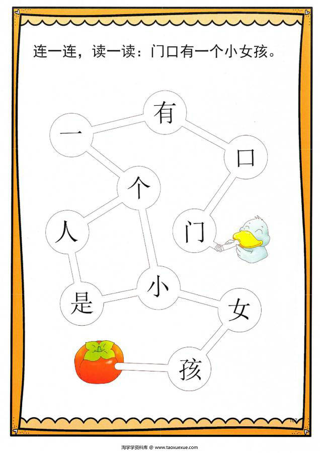 图片[10]-汉字迷宫，根据句子连一连，幼儿识字卡片游戏，电子版PDF打印-淘学学资料库