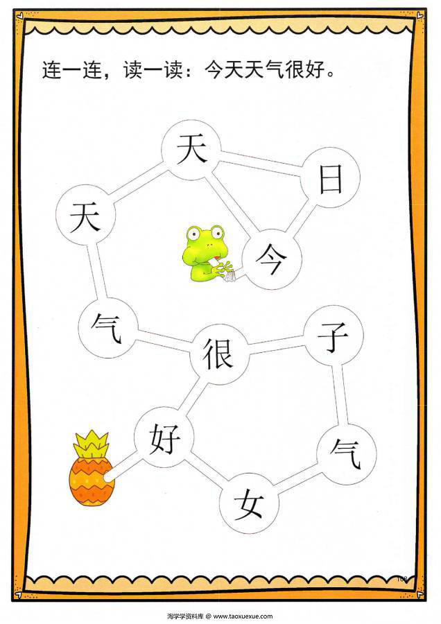 图片[11]-汉字迷宫，根据句子连一连，幼儿识字卡片游戏，电子版PDF打印-淘学学资料库
