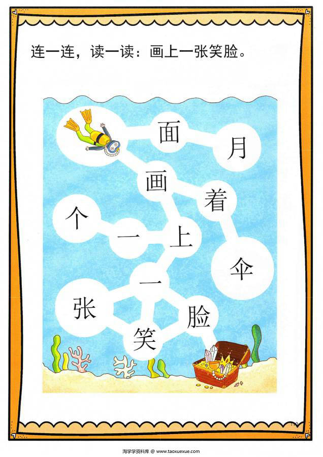 图片[13]-汉字迷宫，根据句子连一连，幼儿识字卡片游戏，电子版PDF打印-淘学学资料库