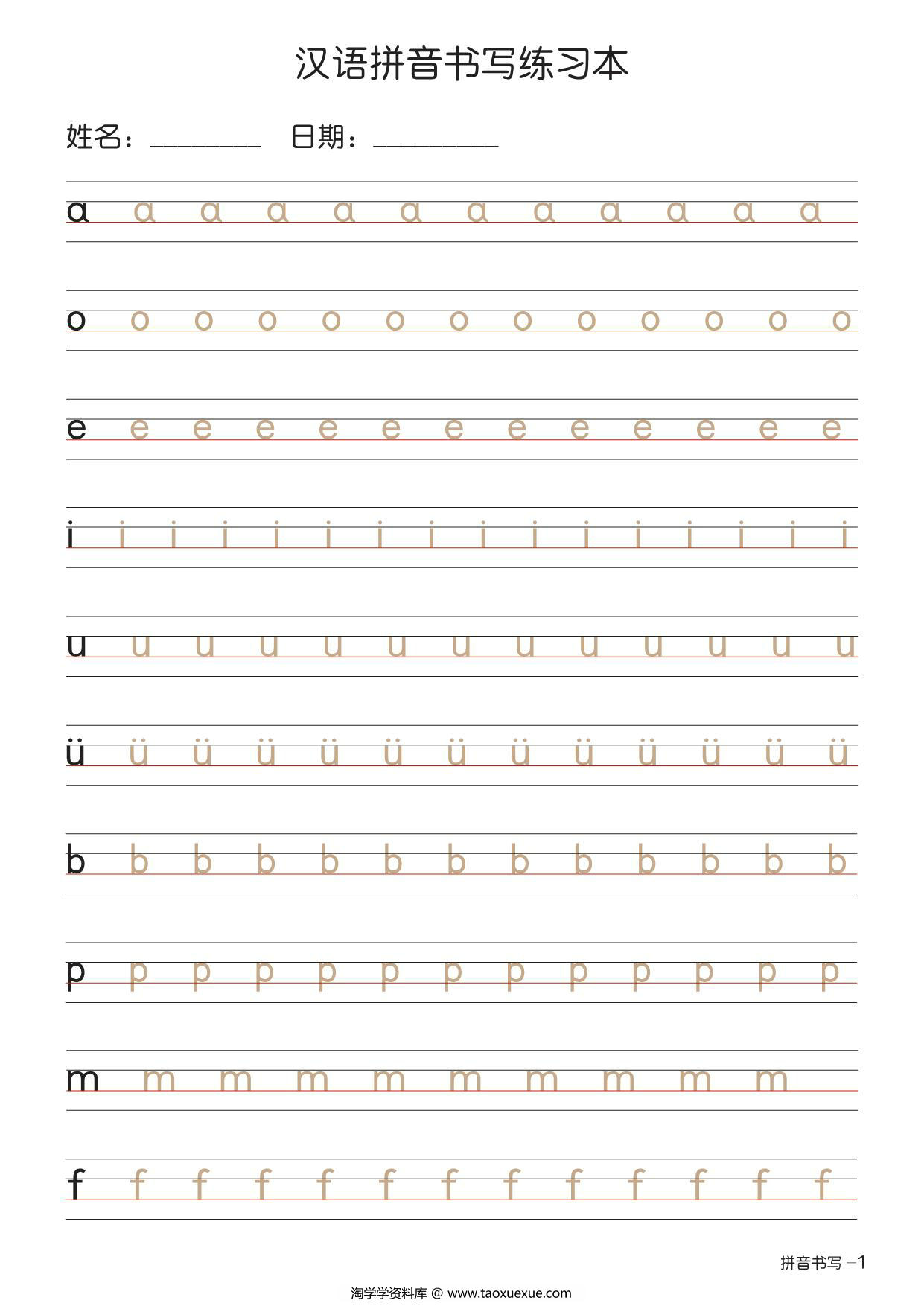 图片[1]-汉语拼音书写练习本+描红版 7页PDF-淘学学资料库
