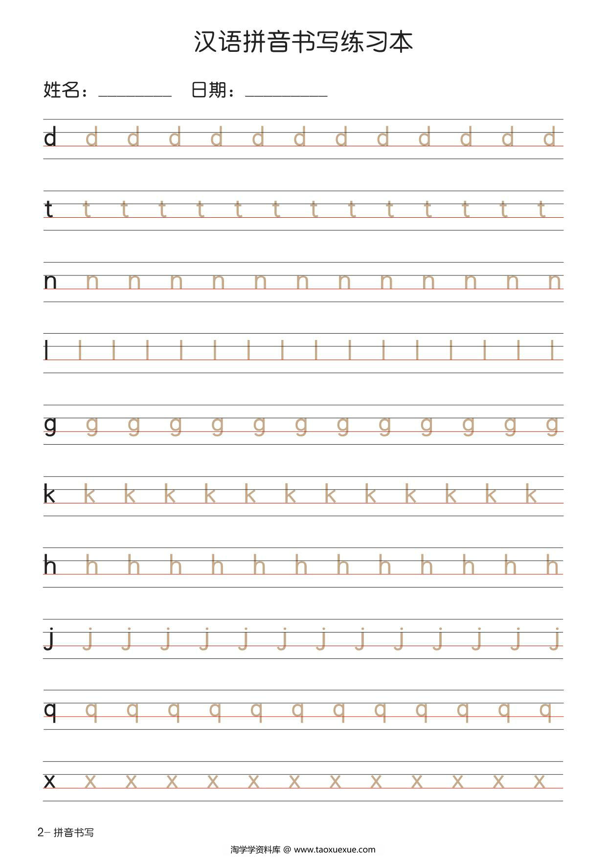 图片[2]-汉语拼音书写练习本+描红版 7页PDF-淘学学资料库