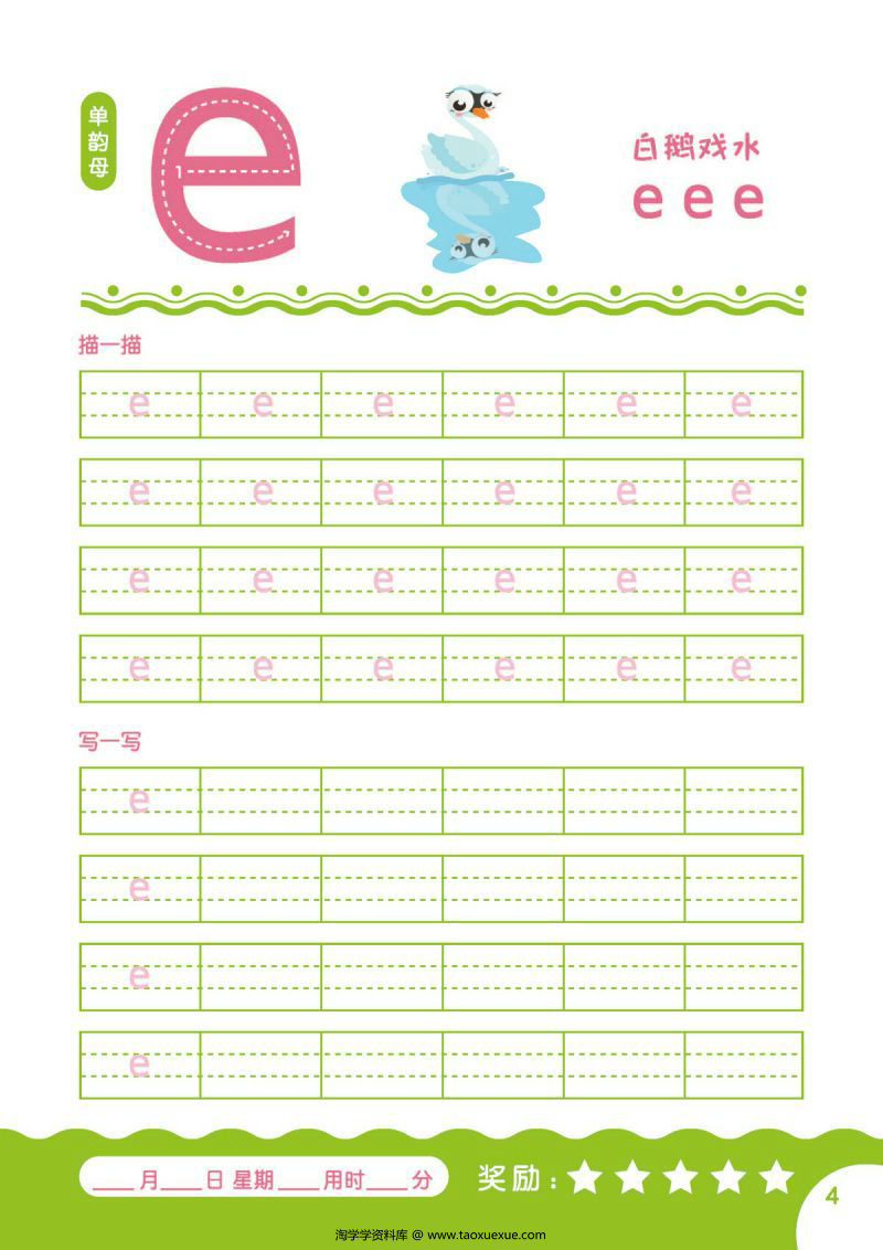 图片[3]-汉语拼音字母描红本，PDF电子版可打印-淘学学资料库