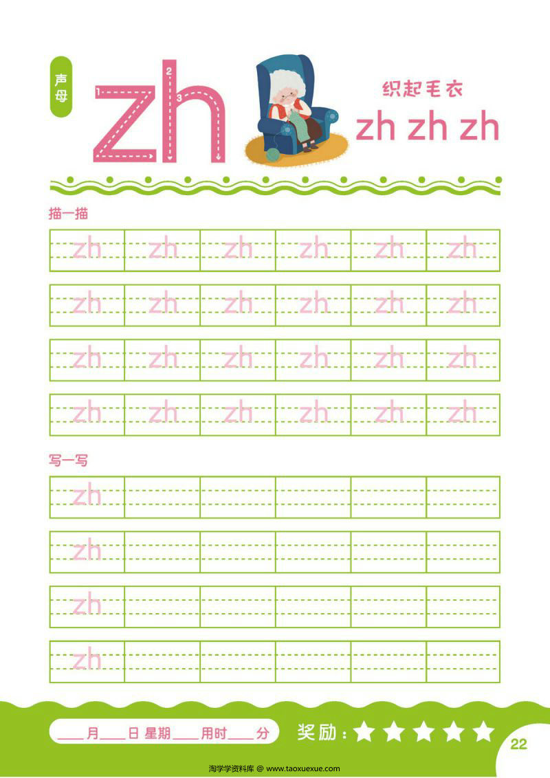 图片[4]-汉语拼音字母描红本，PDF电子版可打印-淘学学资料库