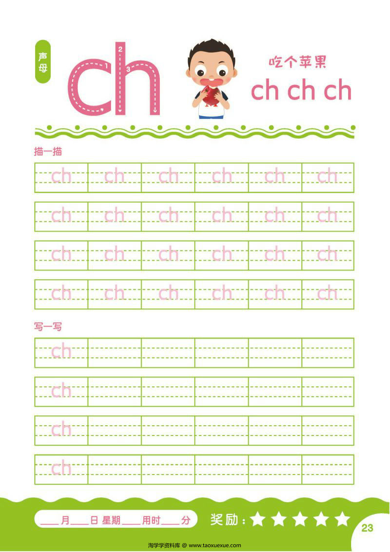 图片[5]-汉语拼音字母描红本，PDF电子版可打印-淘学学资料库