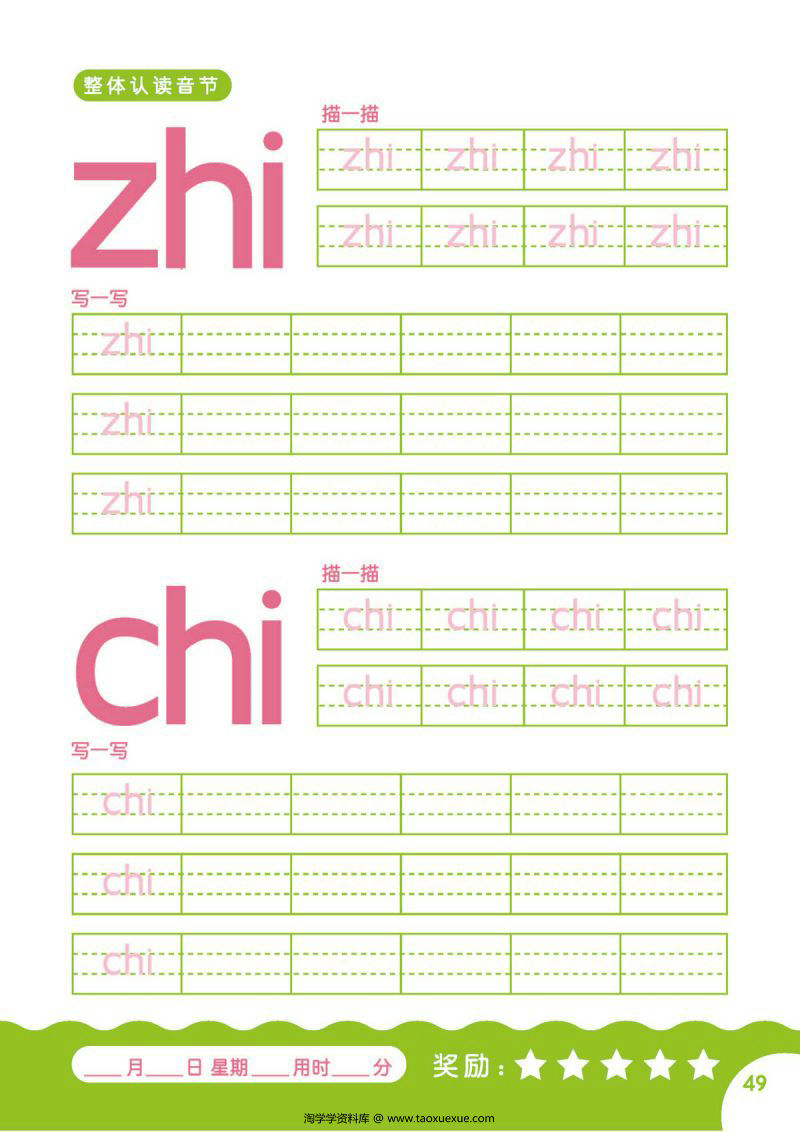 图片[6]-汉语拼音字母描红本，PDF电子版可打印-淘学学资料库