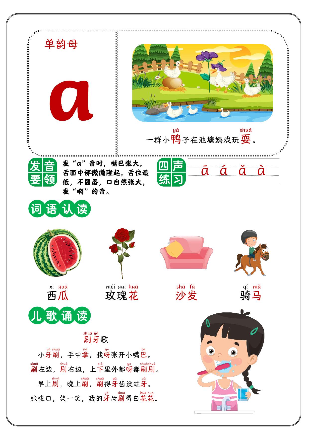 图片[1]-汉语拼音字母综合练习，24页PDF电子版-淘学学资料库