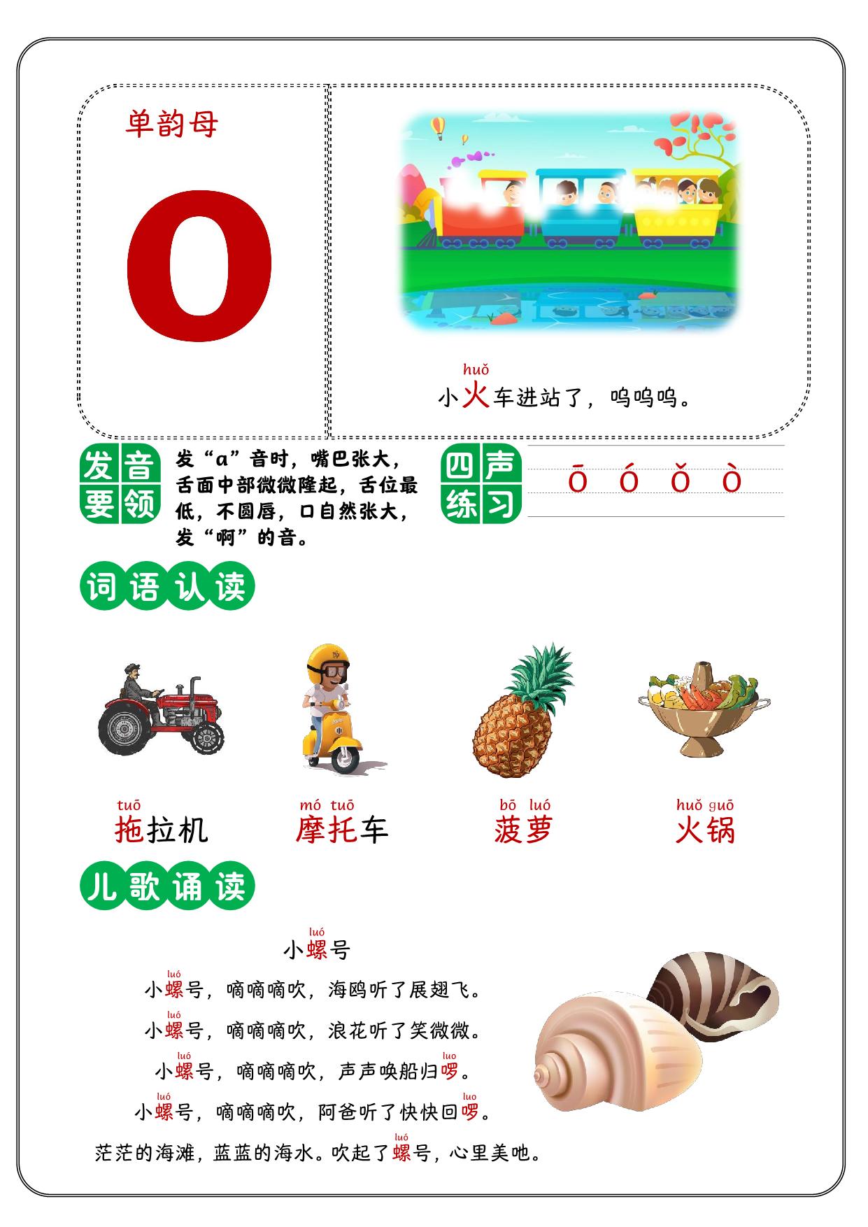 图片[2]-汉语拼音字母综合练习，24页PDF电子版-淘学学资料库