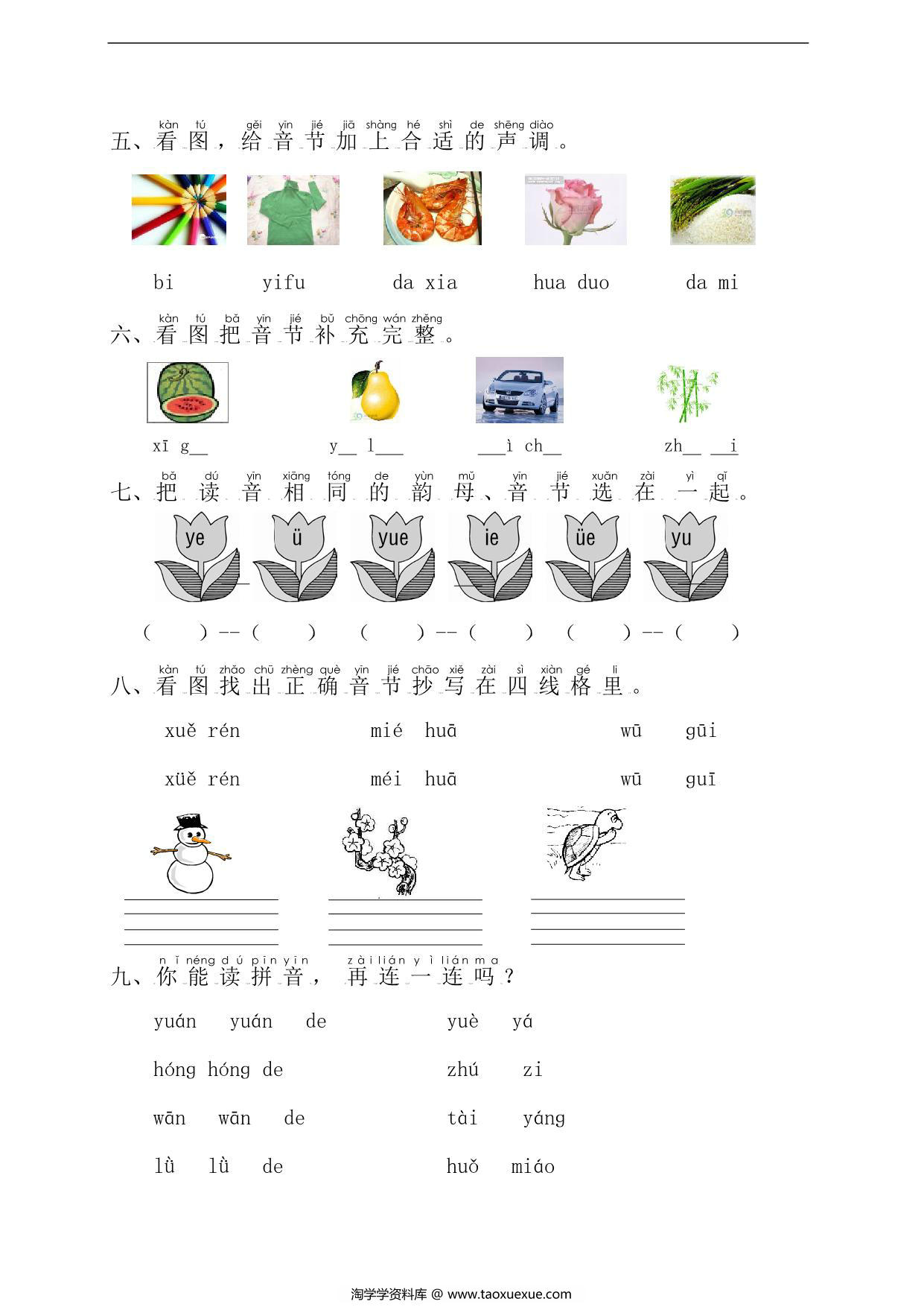 图片[2]-汉语拼音必考12大题型，4页PDF电子版-淘学学资料库