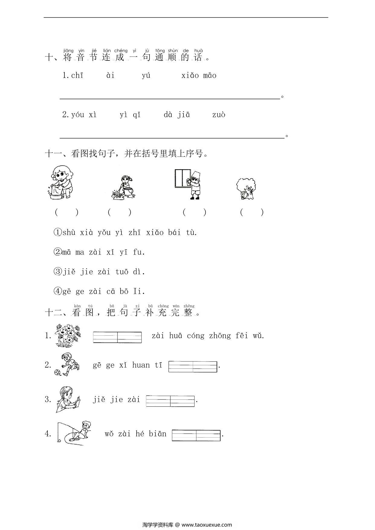 图片[3]-汉语拼音必考12大题型，4页PDF电子版-淘学学资料库