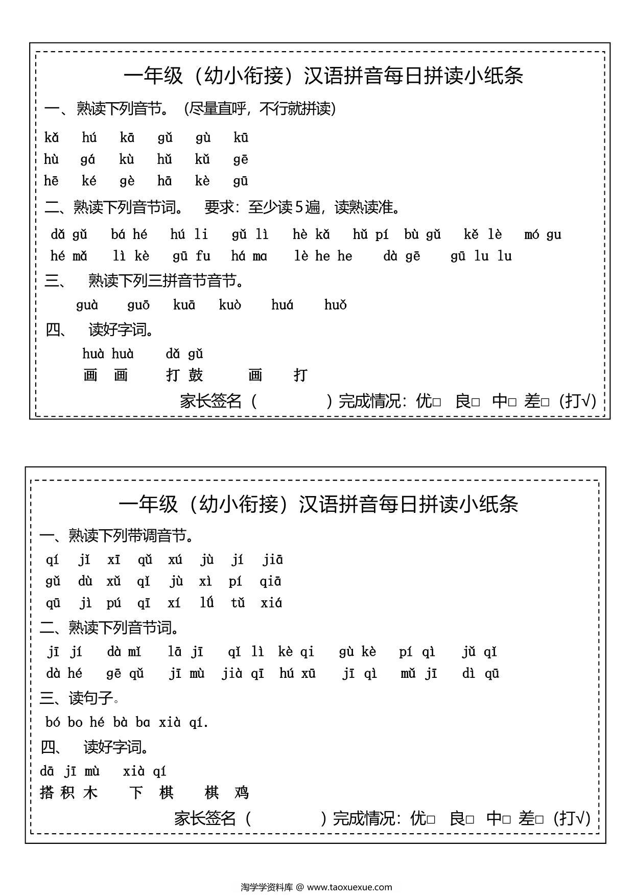 图片[3]-汉语拼音拼读小纸条，8页PDF可打印-淘学学资料库