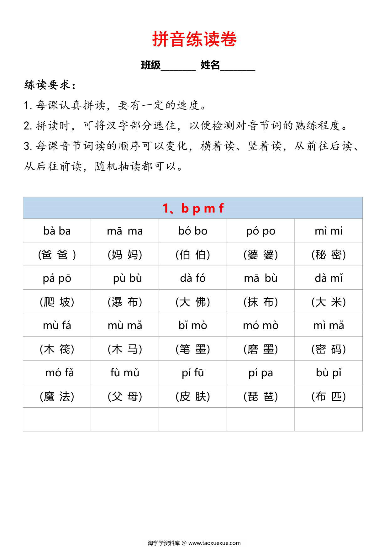 图片[1]-汉语拼音拼读练习卷，10页PDF可打印-淘学学资料库