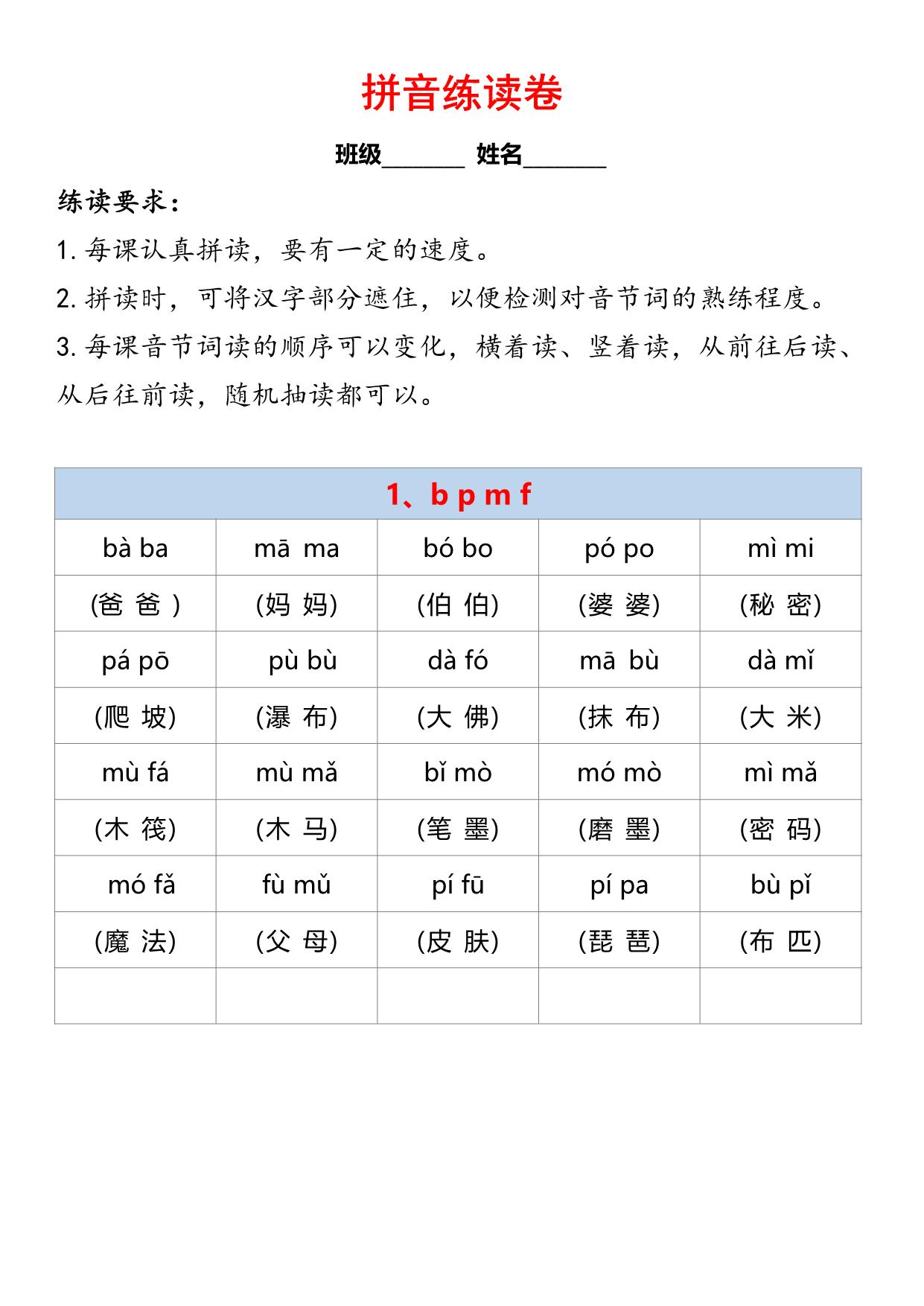 图片[1]-汉语拼音拼读练习卷，10页PDF电子版可打印-淘学学资料库