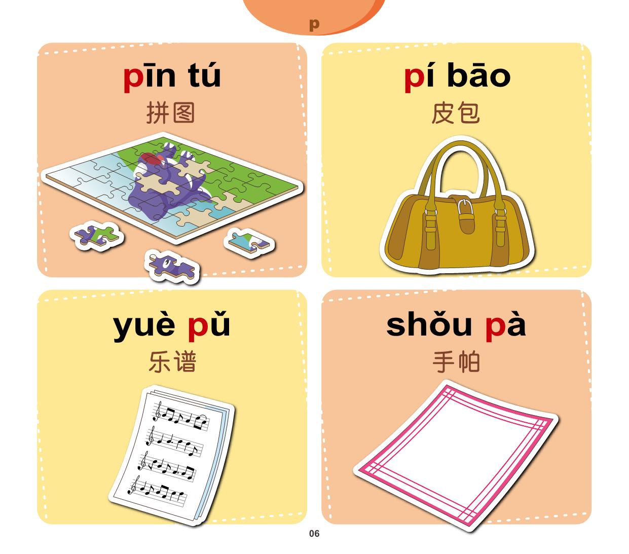 图片[4]-汉语拼音词语，112页PDF-淘学学资料库