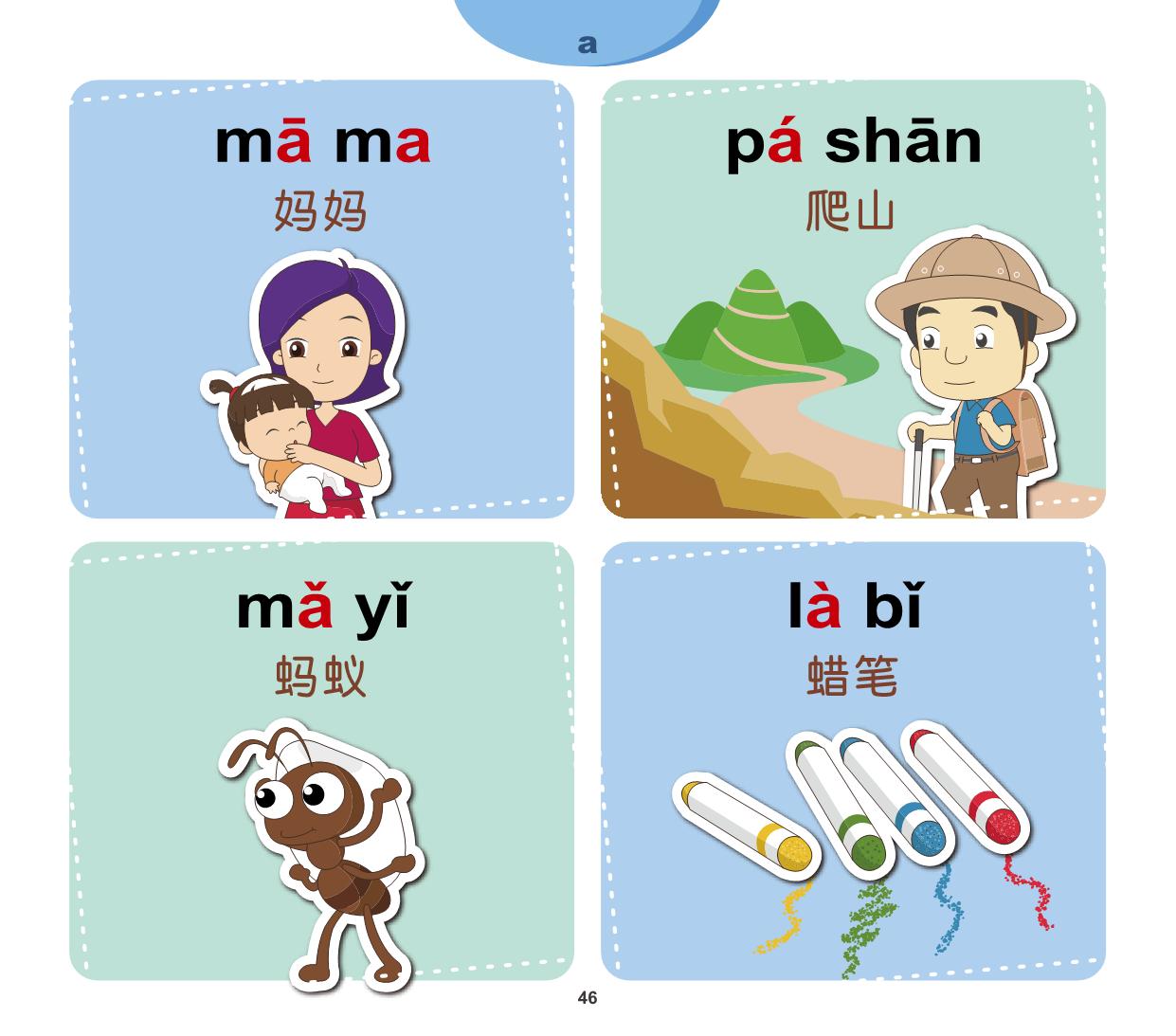 图片[8]-汉语拼音词语，112页PDF-淘学学资料库