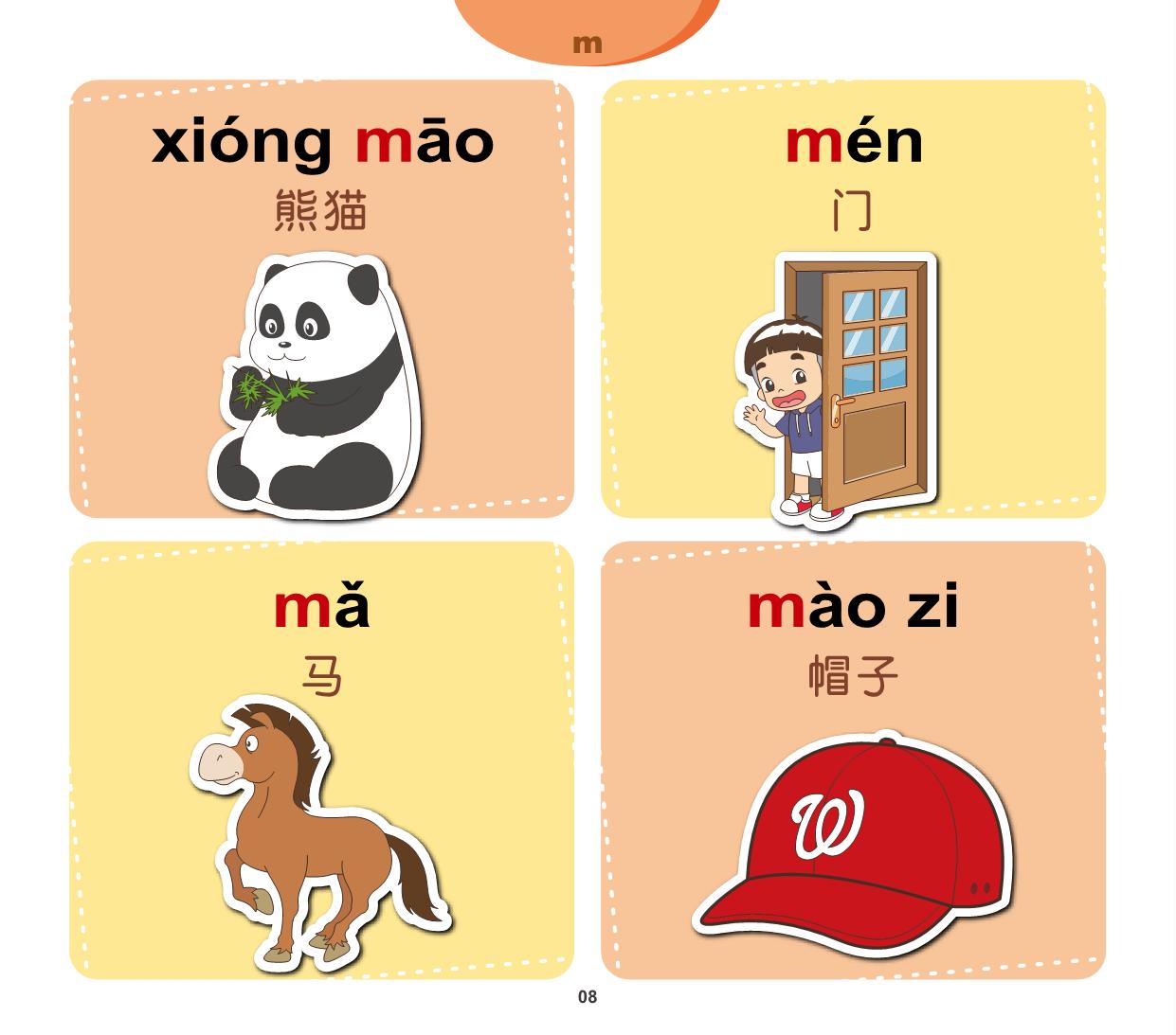图片[6]-汉语拼音词语，112页PDF-淘学学资料库