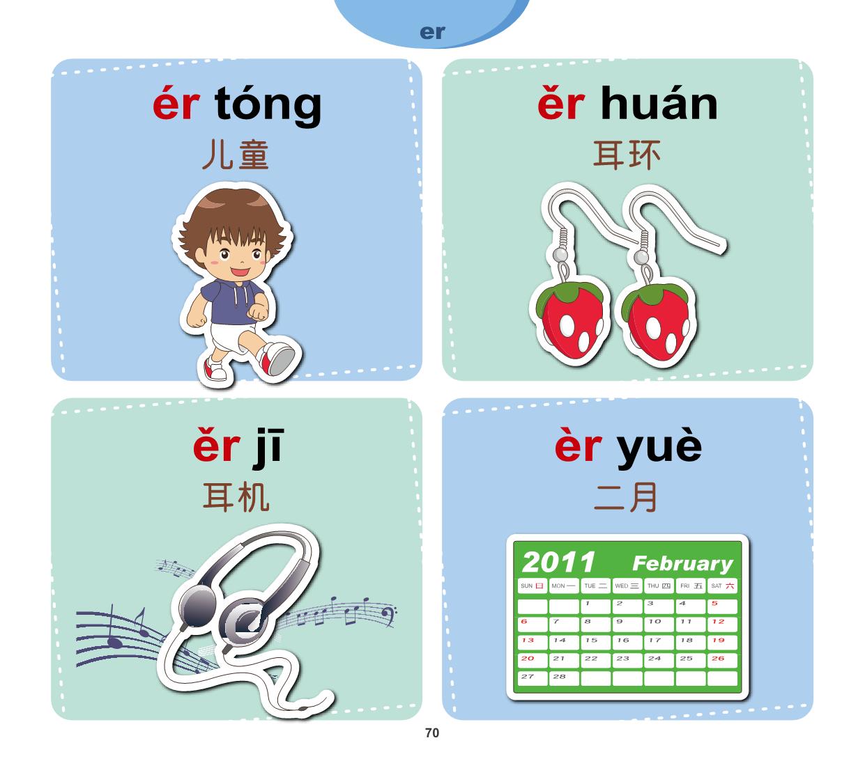 图片[12]-汉语拼音词语，112页PDF-淘学学资料库