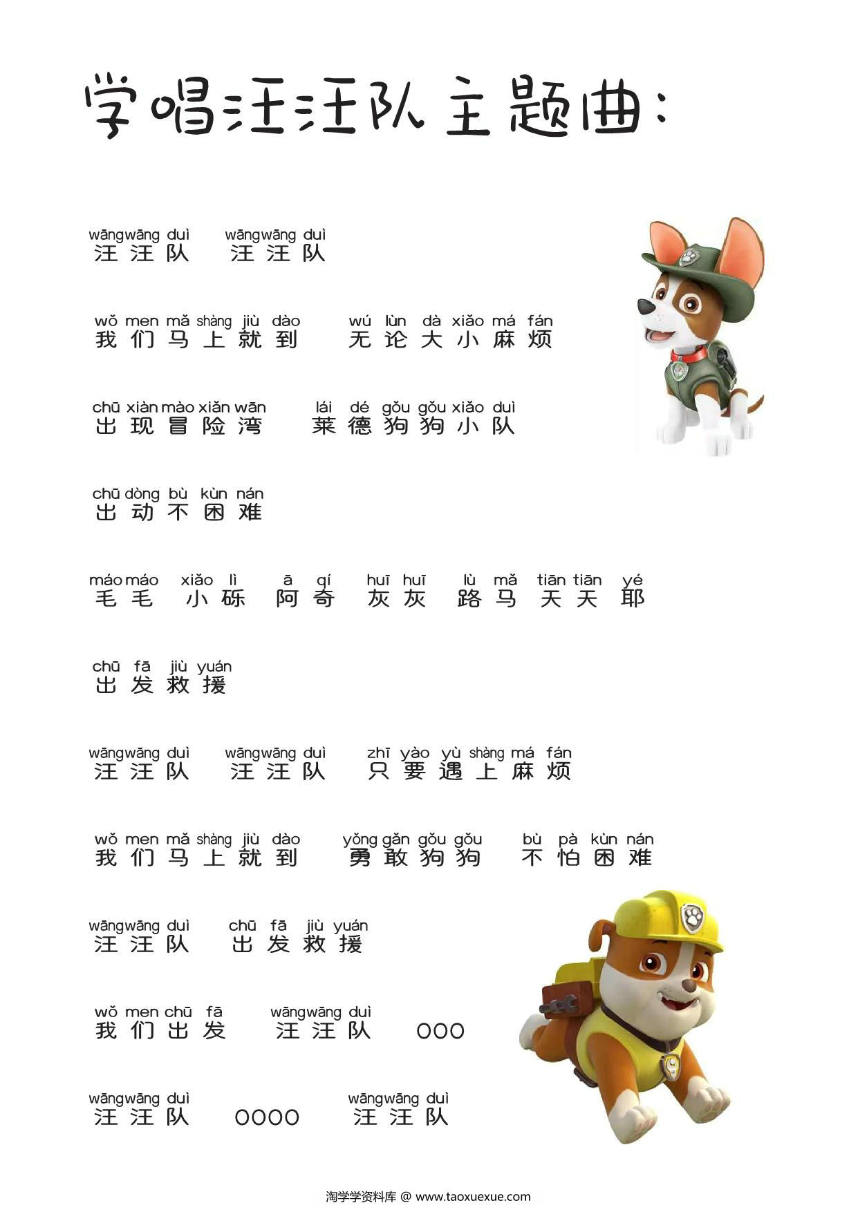 图片[1]-汪汪队学汉字，19页PDF-淘学学资料库