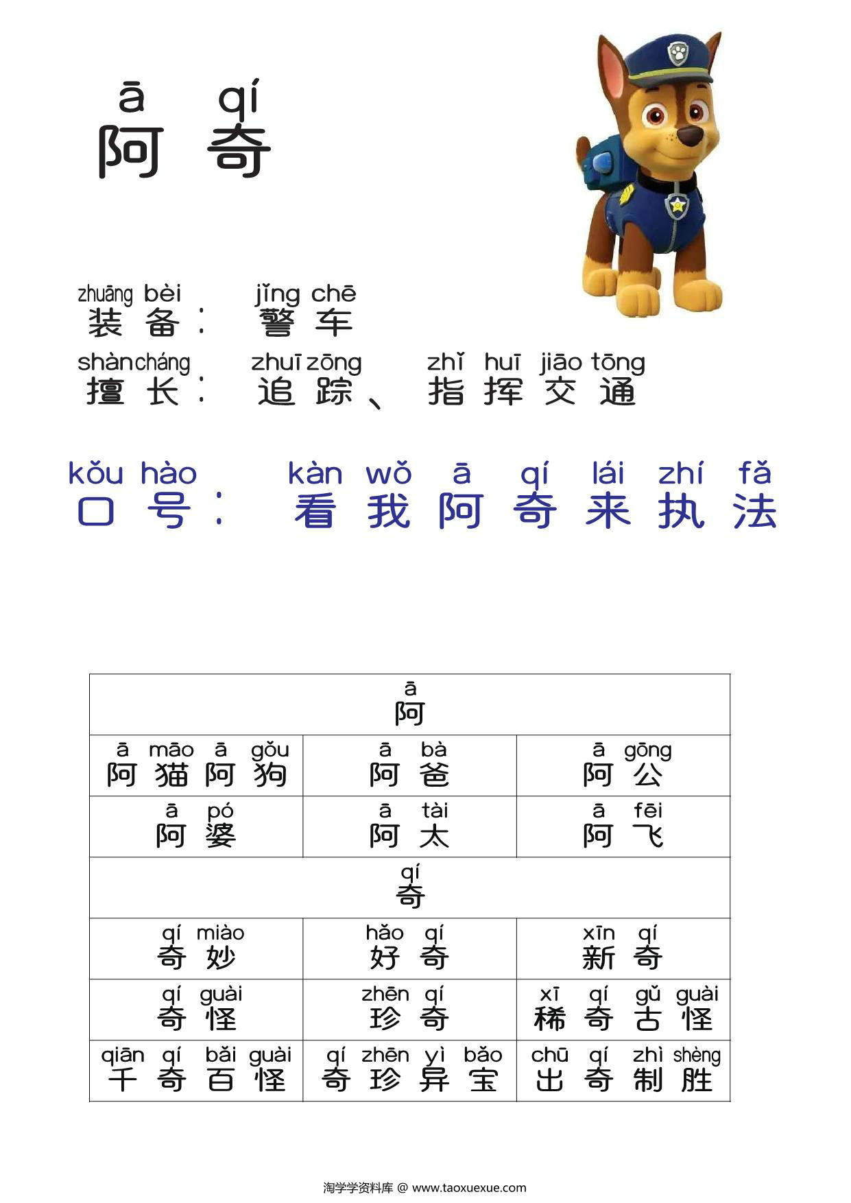 图片[2]-汪汪队学汉字，19页PDF-淘学学资料库