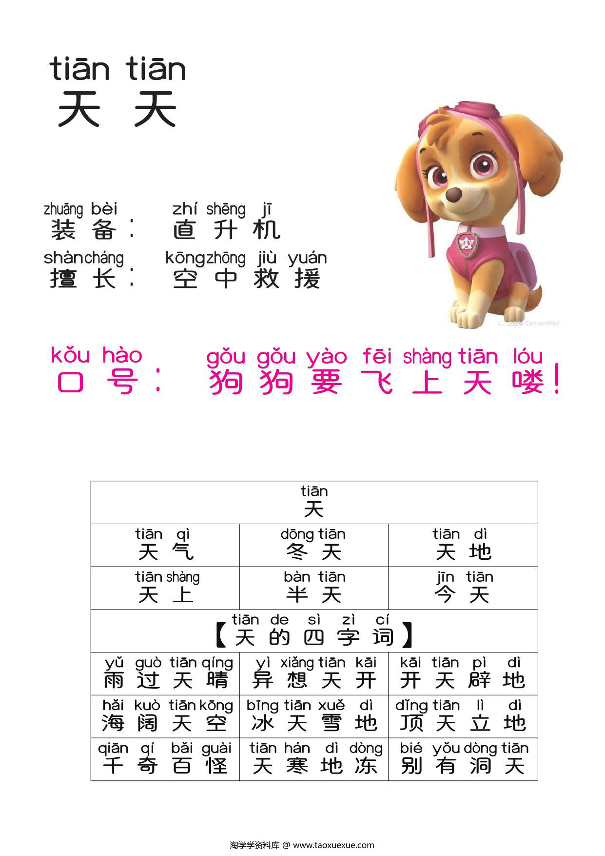 图片[3]-汪汪队学汉字，19页PDF-淘学学资料库