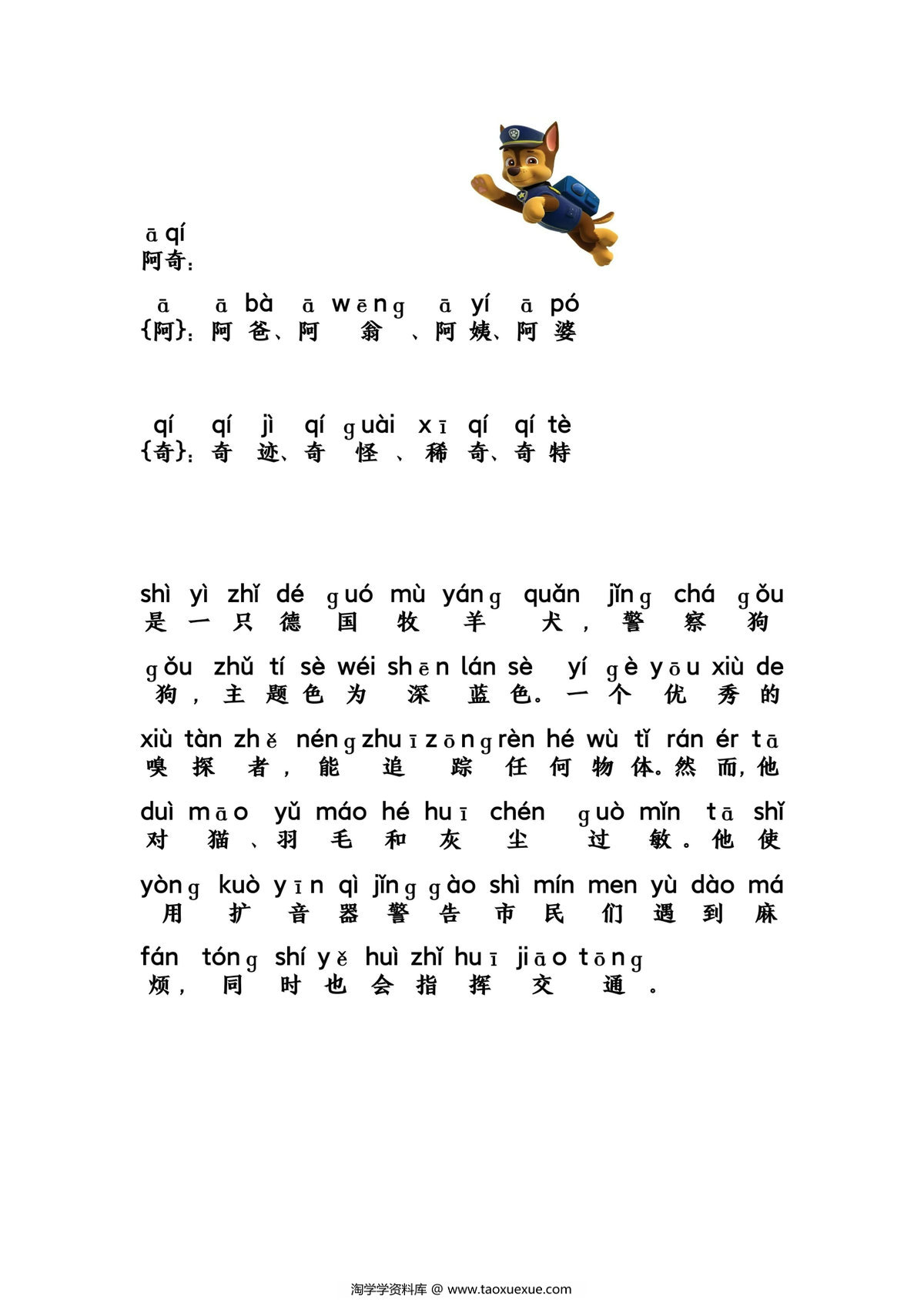 图片[1]-汪汪队识字，8页PDF-淘学学资料库