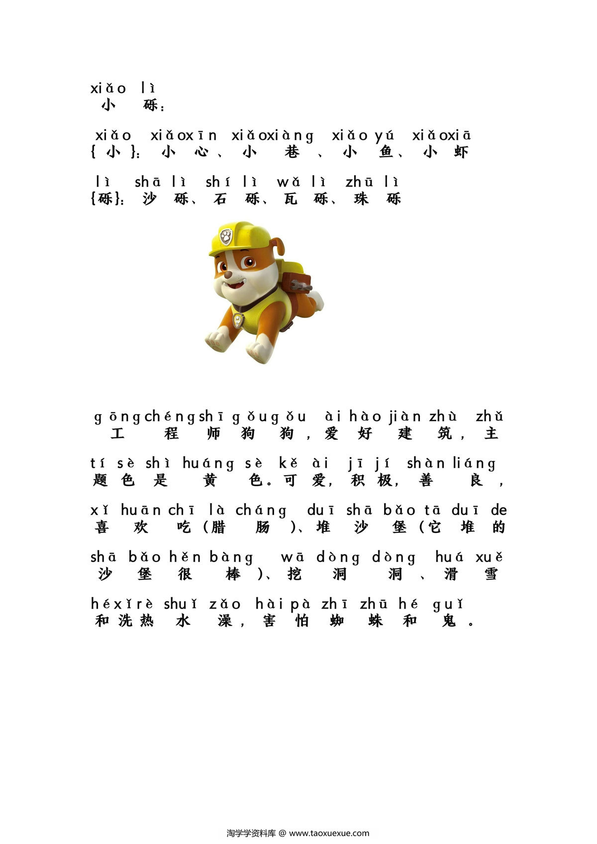 图片[2]-汪汪队识字，8页PDF-淘学学资料库
