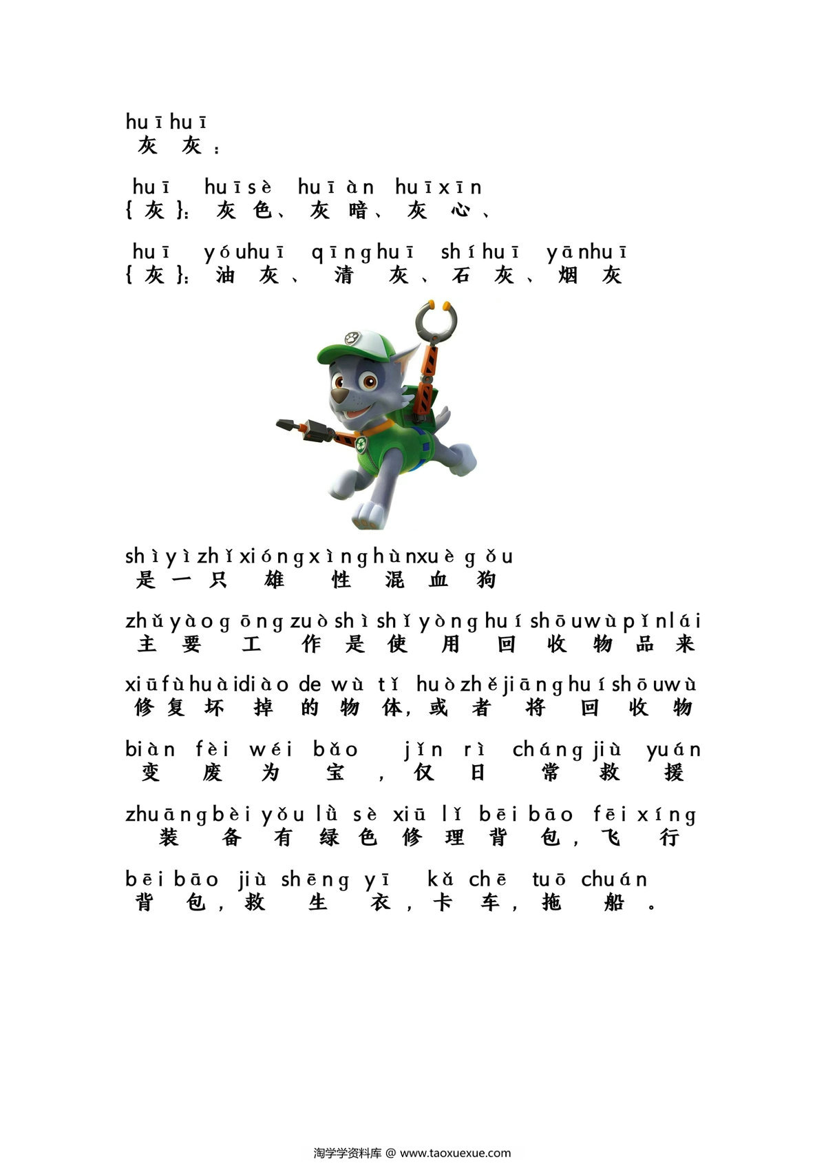 图片[3]-汪汪队识字，8页PDF-淘学学资料库