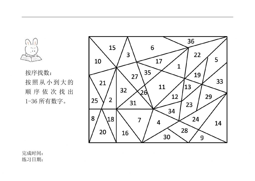 图片[2]-注意力训练材料，48页PDF电子版可打印-淘学学资料库