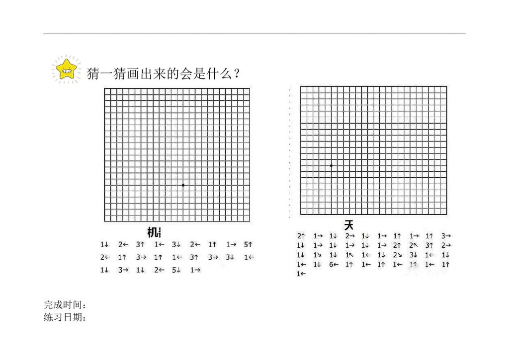 图片[4]-注意力训练材料，48页PDF电子版可打印-淘学学资料库