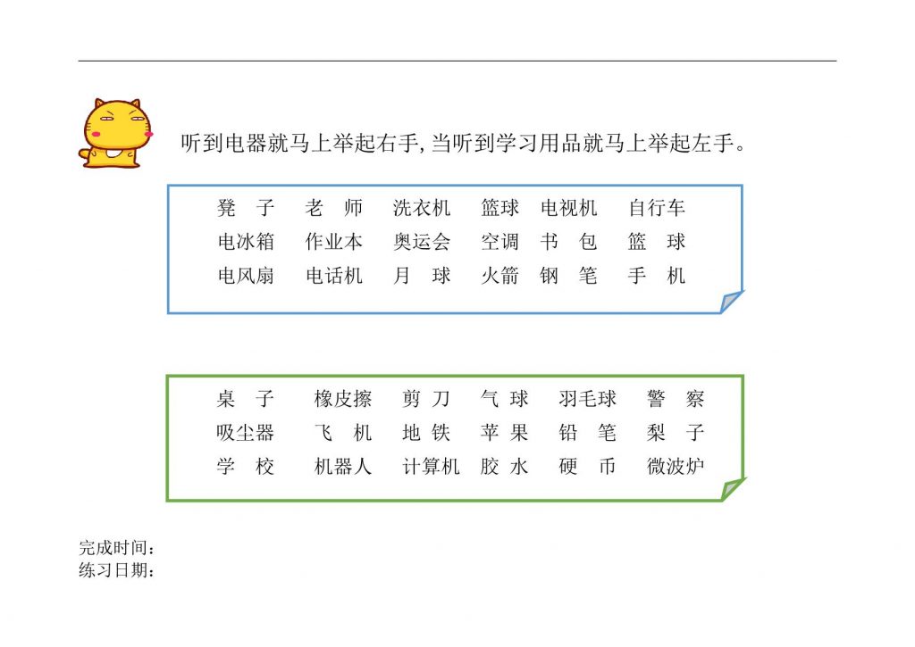 图片[5]-注意力训练材料，48页PDF电子版可打印-淘学学资料库