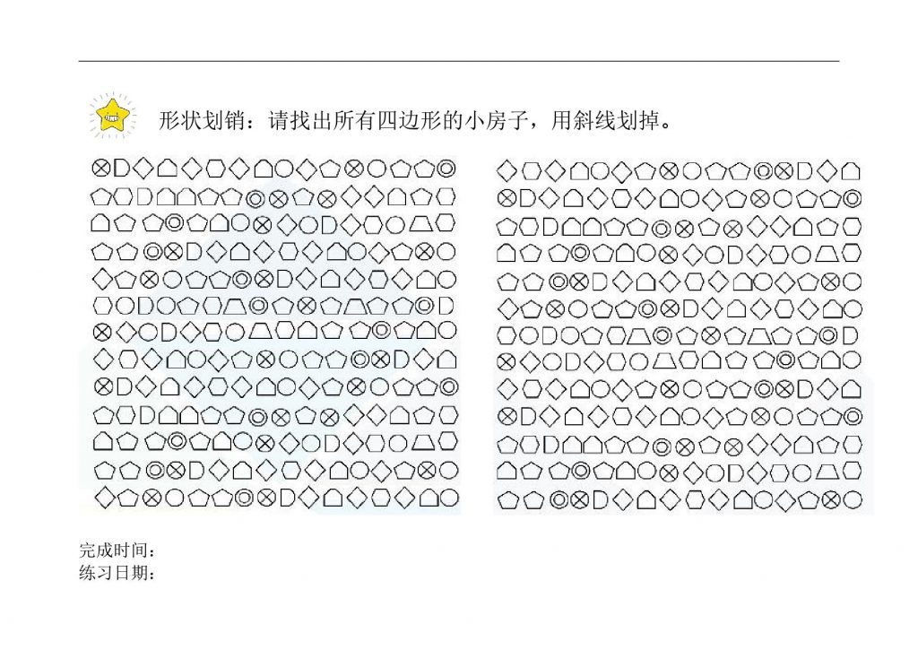 图片[1]-注意力训练材料，48页PDF电子版可打印-淘学学资料库