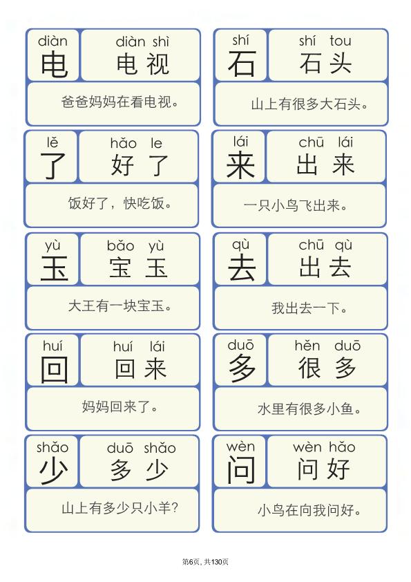 图片[6]-洪恩识字拼音版（识字、组词、造句、拼音）-淘学学资料库