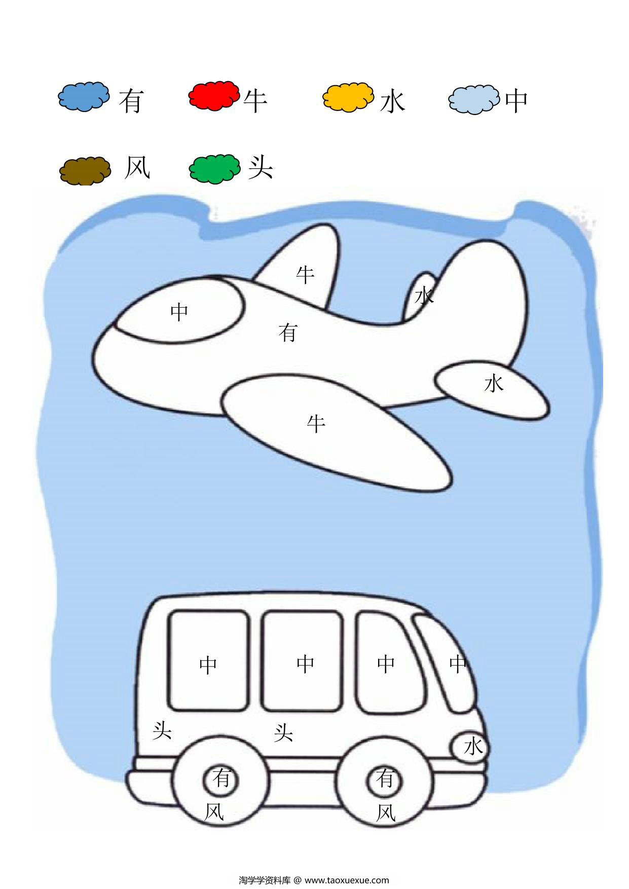 图片[3]-洪恩识字涂色1-40字-淘学学资料库