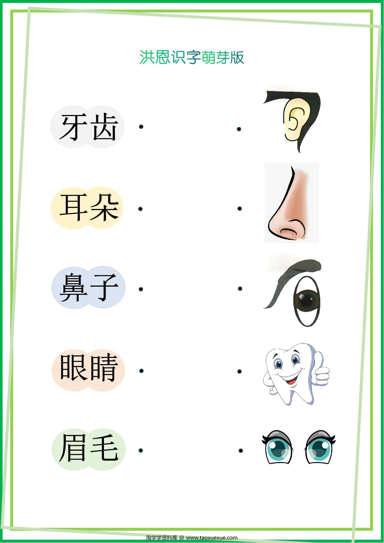 图片[5]-洪恩识字萌芽版，14页PDF-淘学学资料库