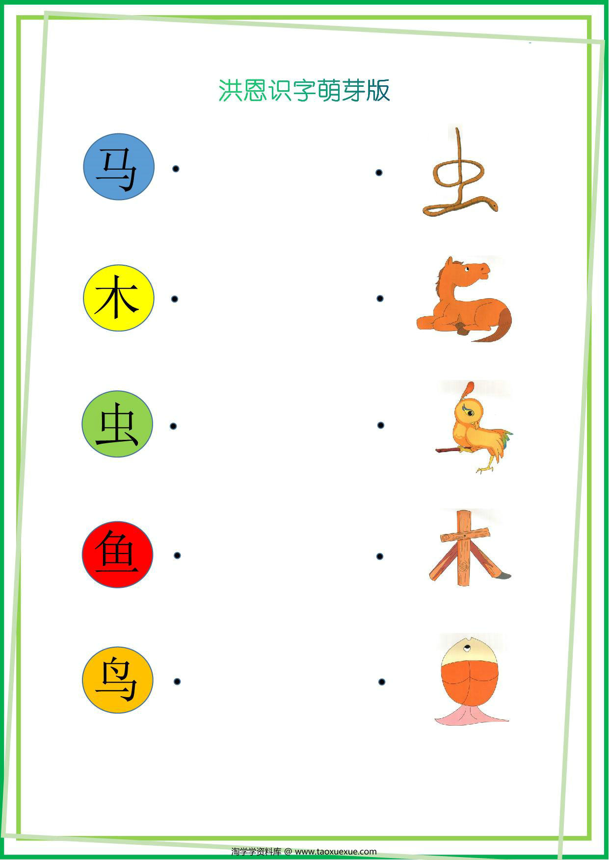 图片[3]-洪恩识字萌芽版，14页PDF-淘学学资料库