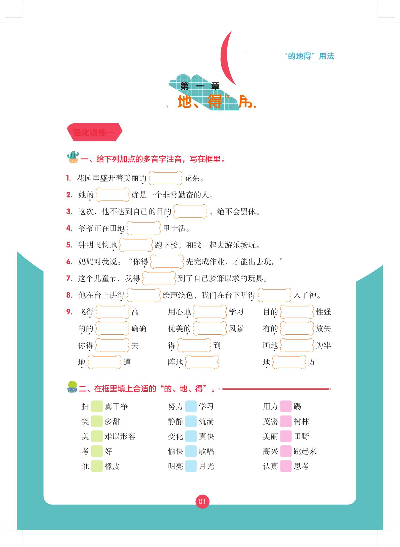图片[1]-的地得与词语搭配训练大全·强化训练，46页PDF电子版-淘学学资料库