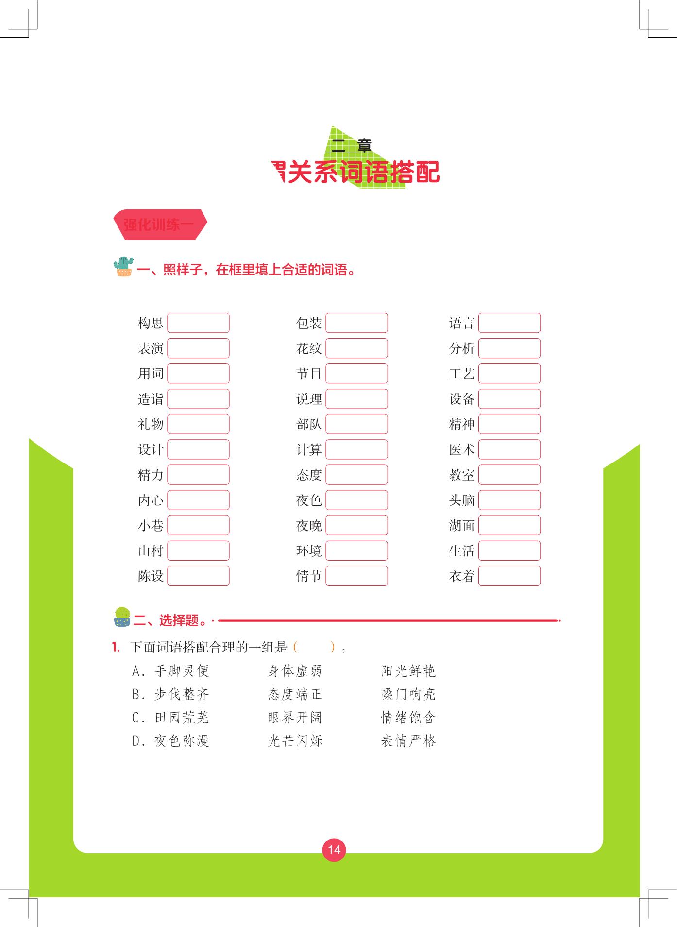图片[3]-的地得与词语搭配训练大全·强化训练，46页PDF电子版-淘学学资料库