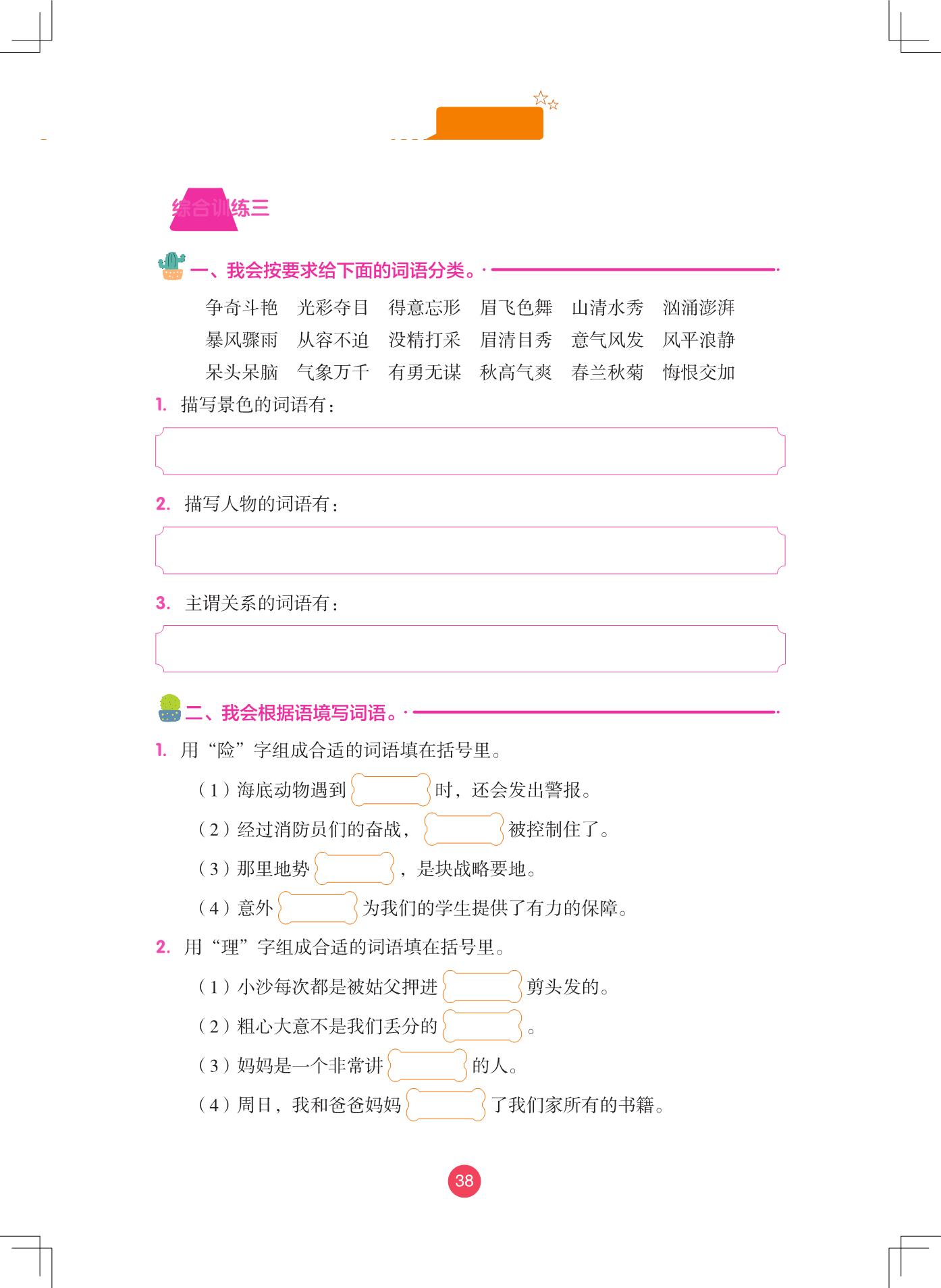 图片[4]-的地得与词语搭配训练大全·强化训练，46页PDF电子版-淘学学资料库