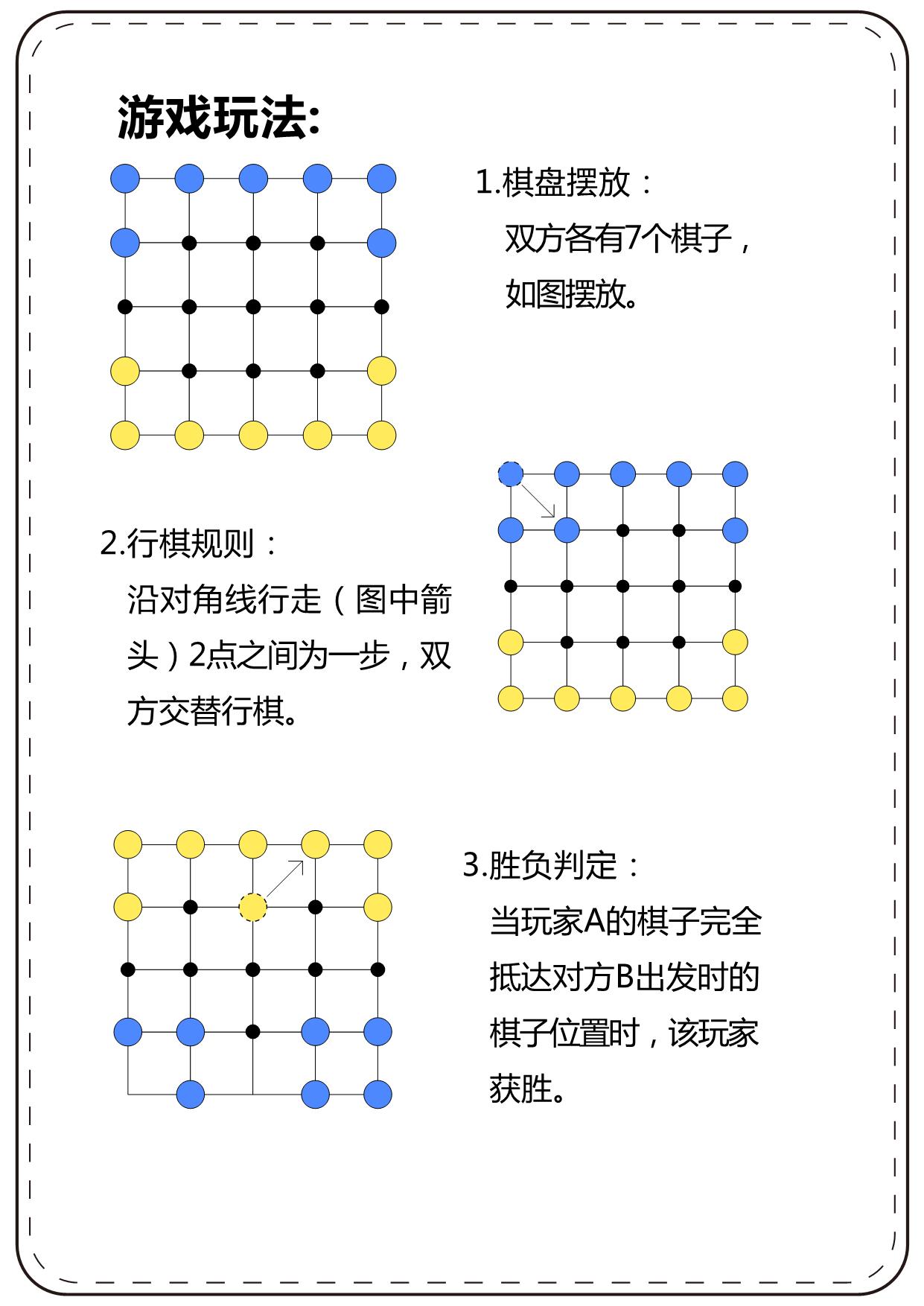 图片[3]-益智棋小书，13页PDF电子版可打印-淘学学资料库
